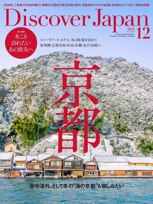 Discover Japan - Magazine
